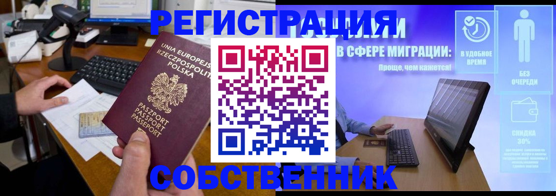 прописка в квартире в Миассе