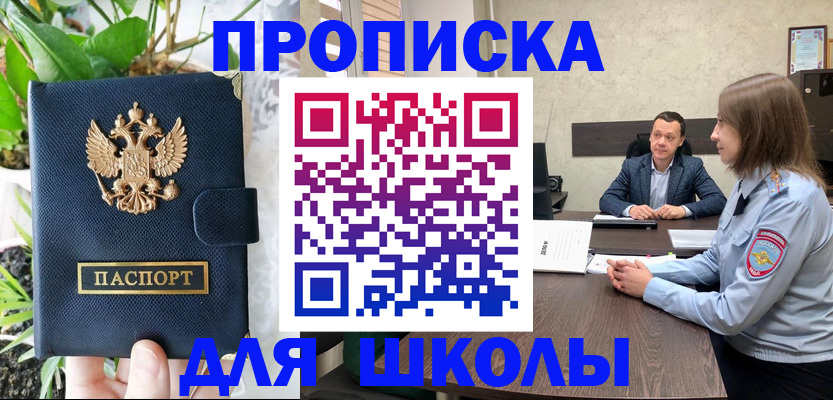 прописка в квартире в Миассе
