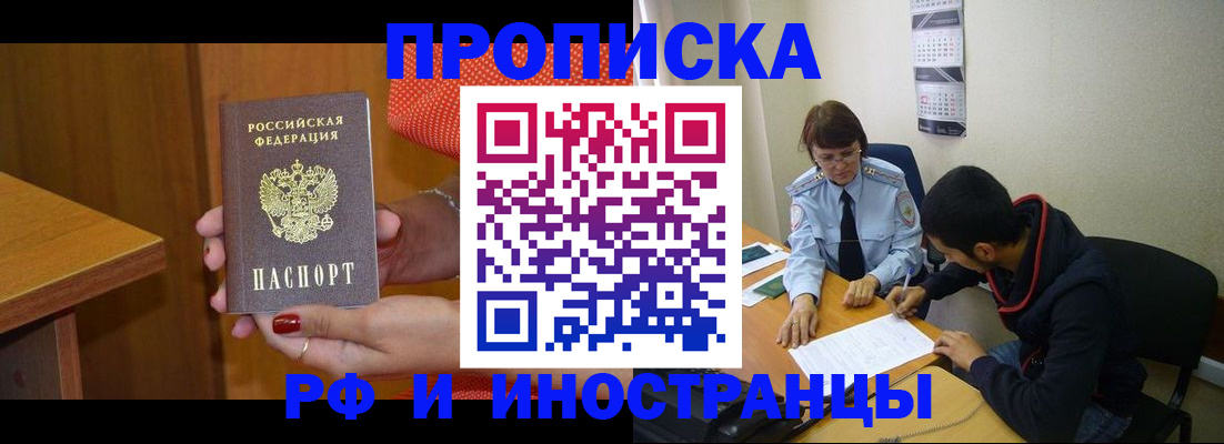 прописка регистрация в Миассе