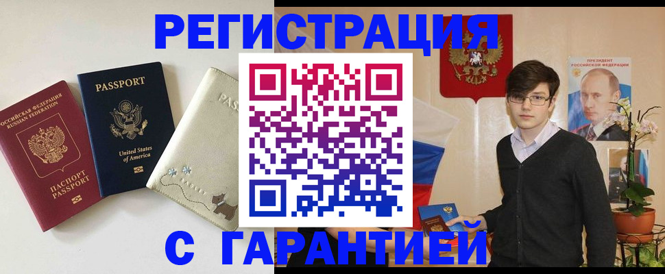 регистрация в Миассе