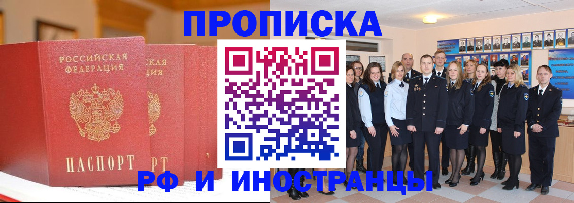 прописка гарантия в Миассе