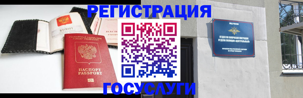 прописка в Миассе