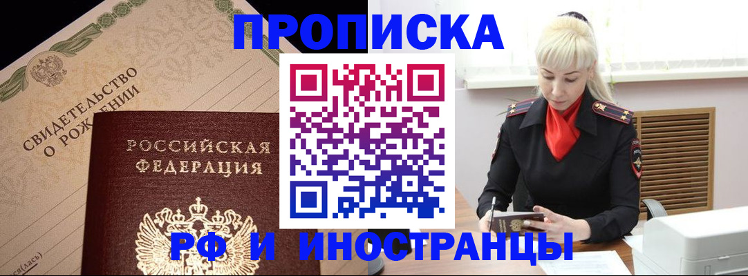 прописка штамп в Миассе